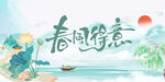 中国风山水画