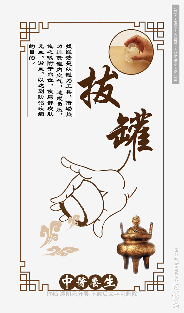 传统中医拔罐养生图示