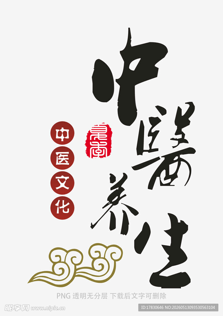 中医养生传统智慧之美