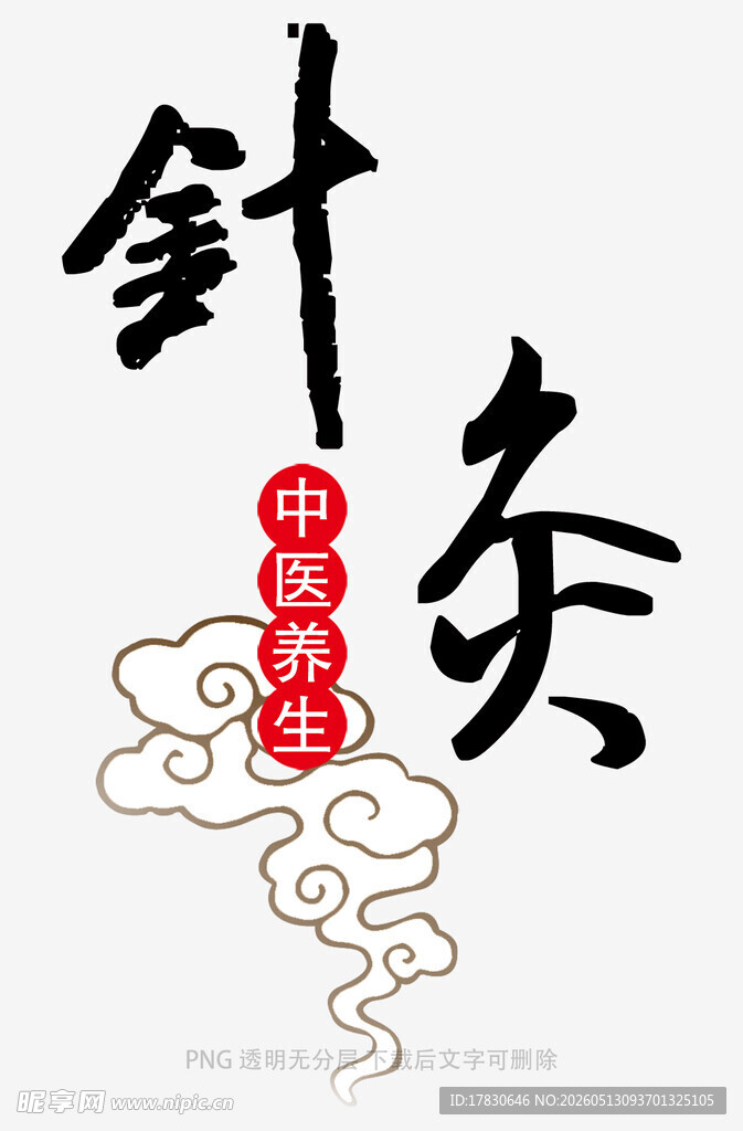针灸中医养生宣传图