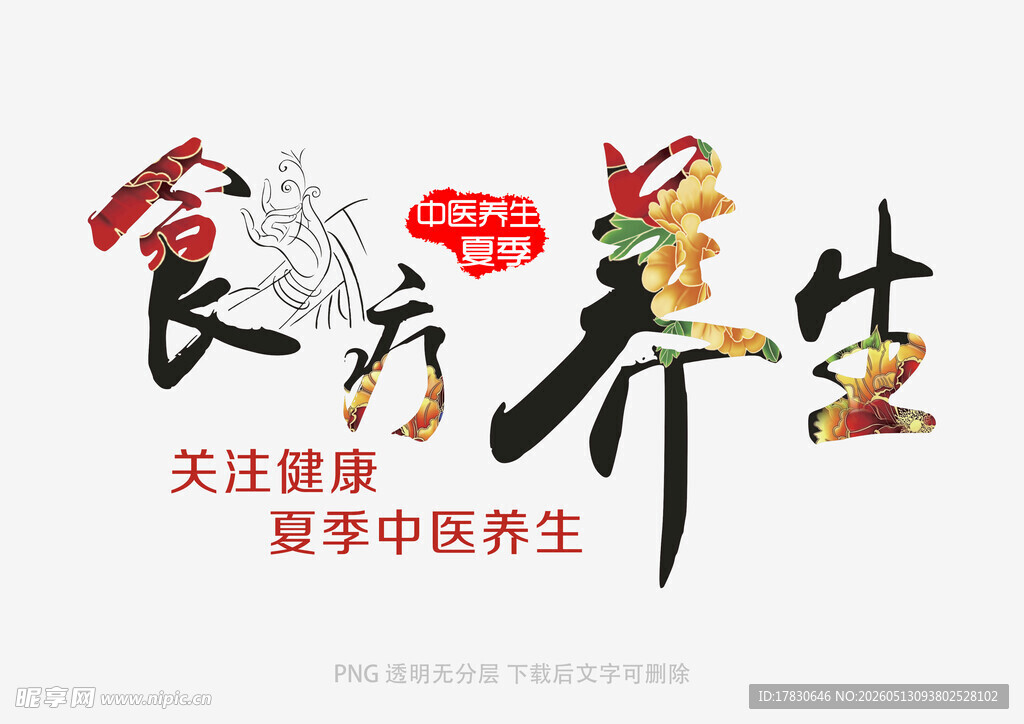 食养养生开启健康生活