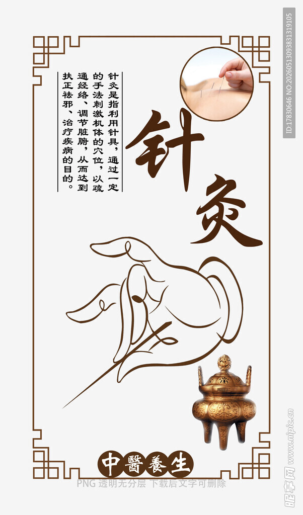 传统针灸疗法插画展示