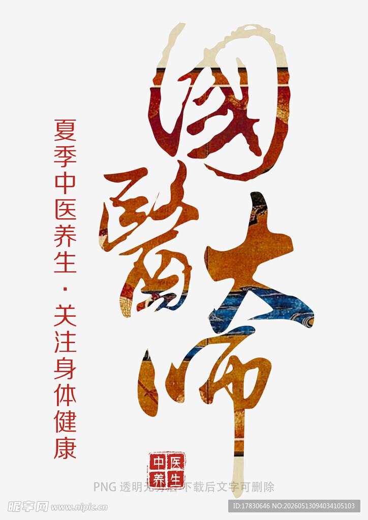 国酿大师宣传海报
