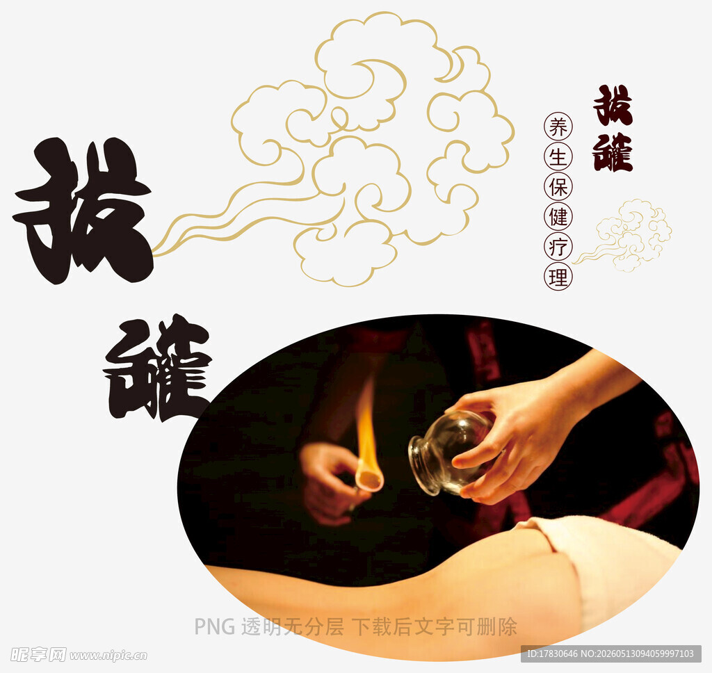 传统中医拔罐疗法场景