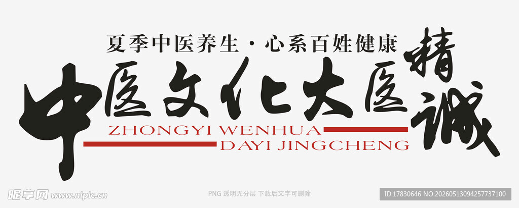 中医文化太医馆宣传图