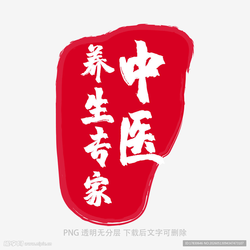 中医养生专家标识设计