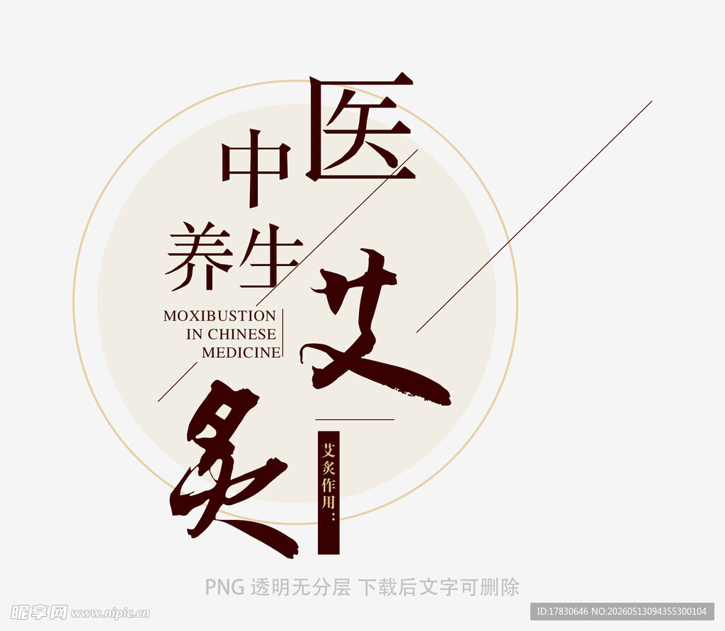 中医养生之艾灸疗法