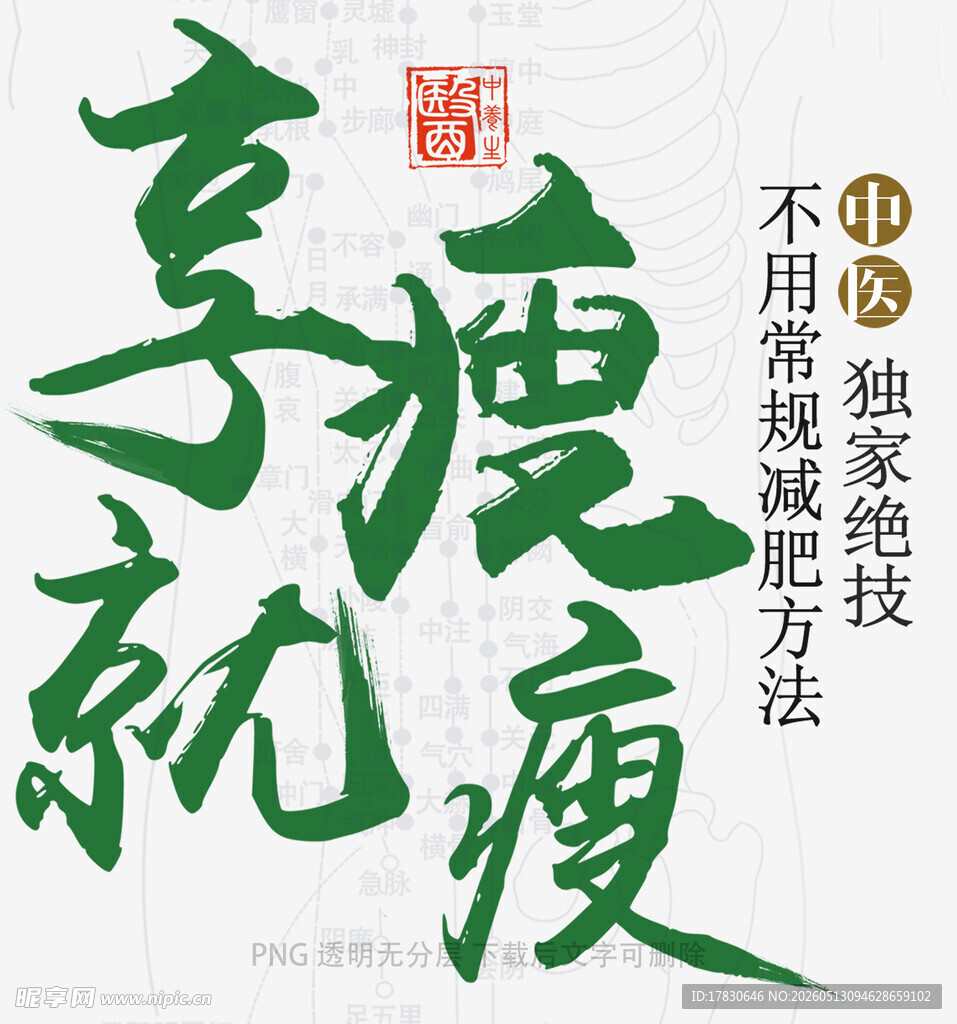 享瘦就瘦独特减肥方法