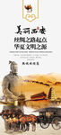 丝绸之路景观历史文化之旅