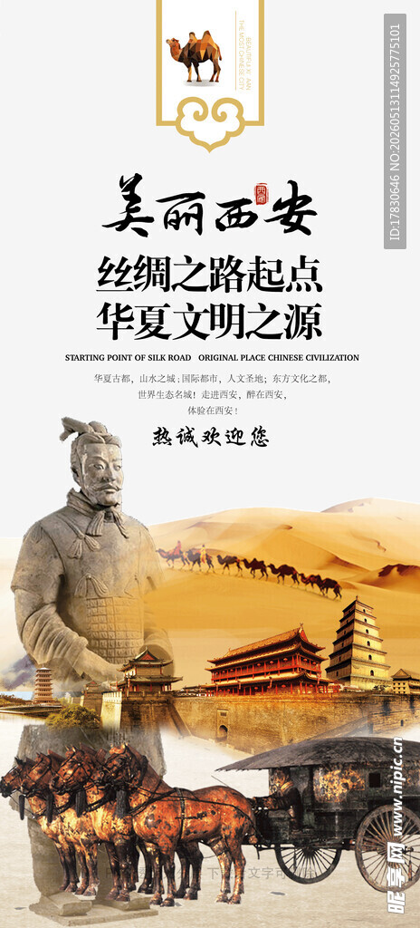 丝绸之路景观历史文化之旅