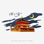 西安夜景古建筑插画