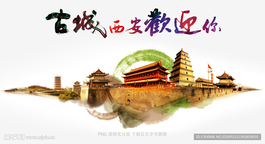 西安古城邀您共赏古韵