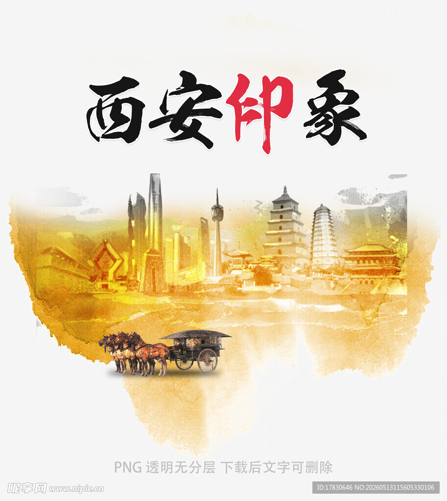 西安