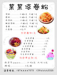 小吃菜单价目表