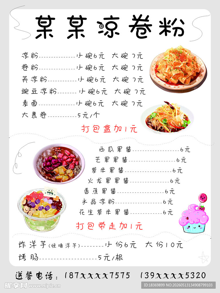 小吃菜单价目表