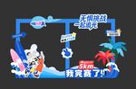 赛事打卡拍照框