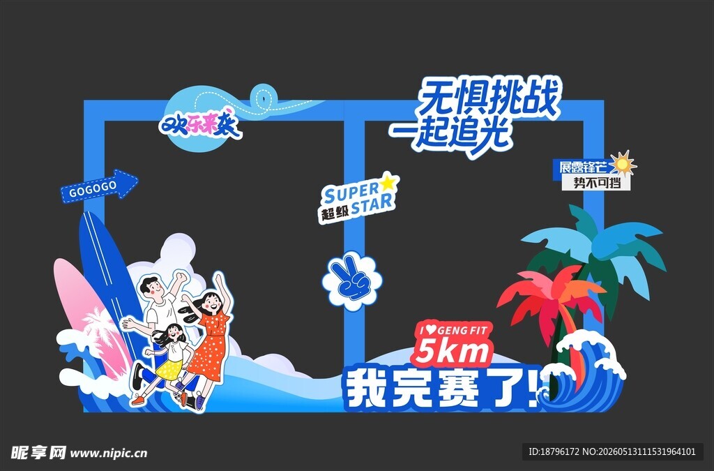 赛事打卡拍照框