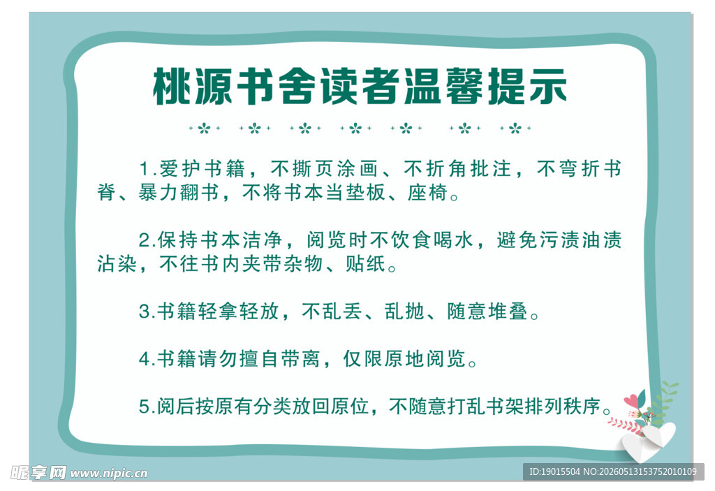 校图书馆读者温馨提示