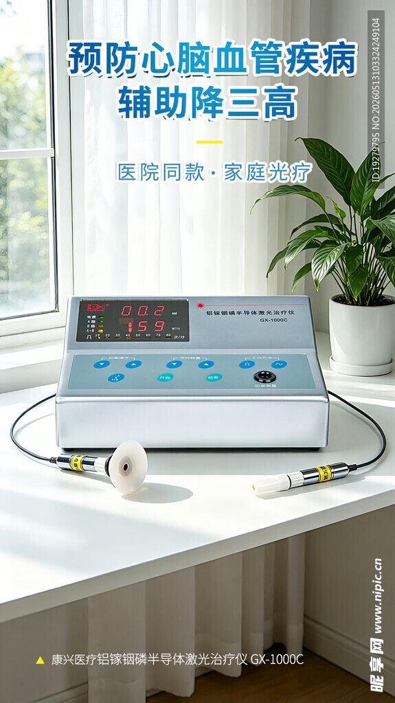 康兴激光治疗仪