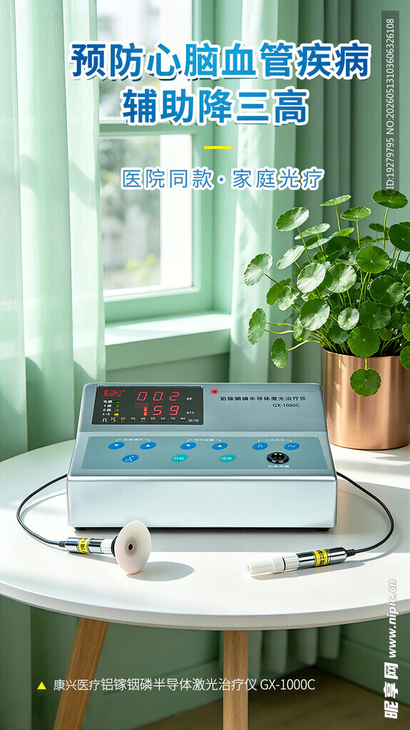 康兴医疗激光治疗仪