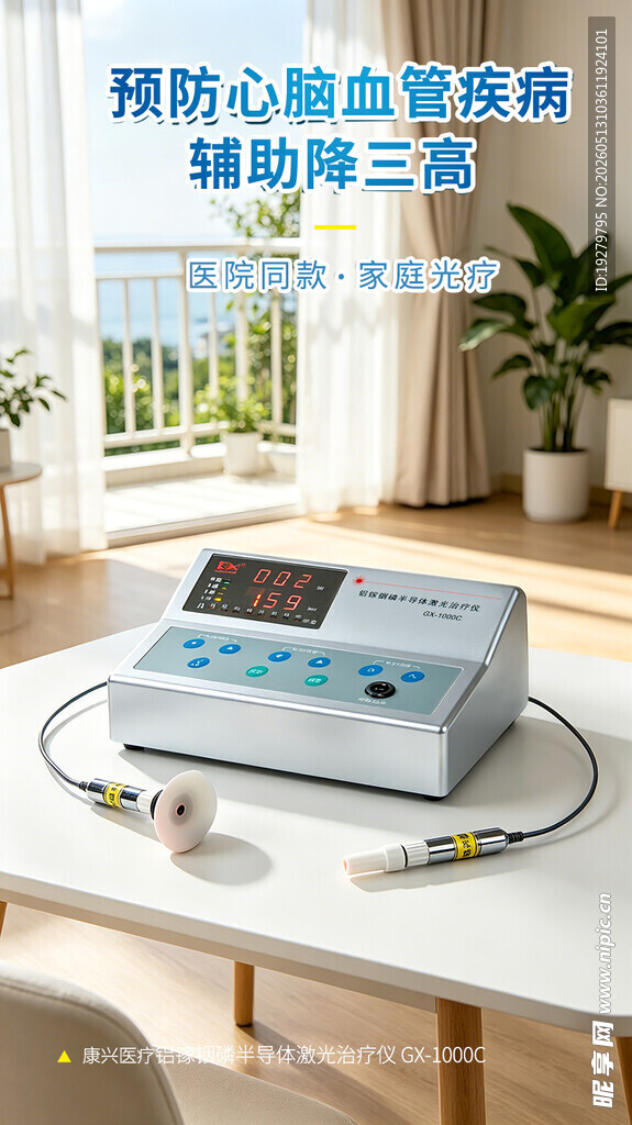 康兴激光治疗仪