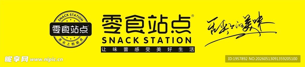 零食站点招牌