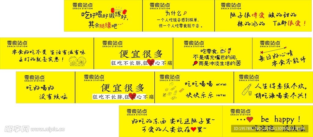 零食站点  灯箱广告语  
