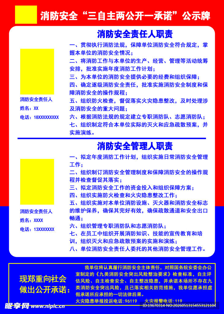 消防安全公示牌