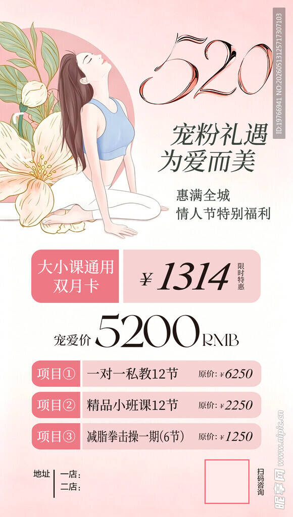 520瑜伽定制礼遇优惠活动海报