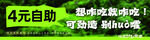 4元自助现榨冰饮畅选