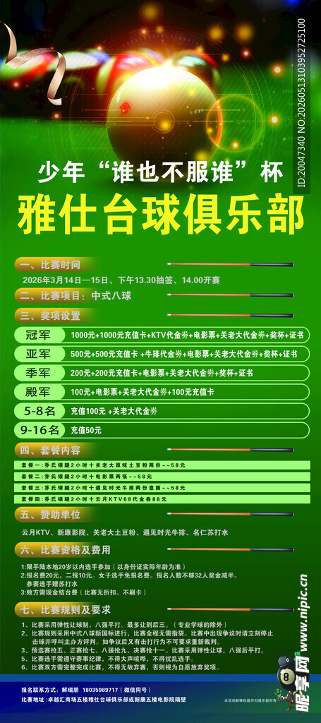 舞台演出节目单