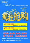 海尔疯狂抢购促销海报