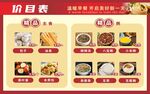 早餐店价目表