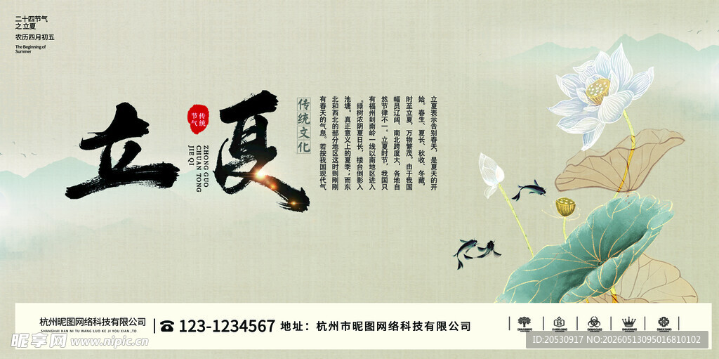 立夏二十四节气海报
