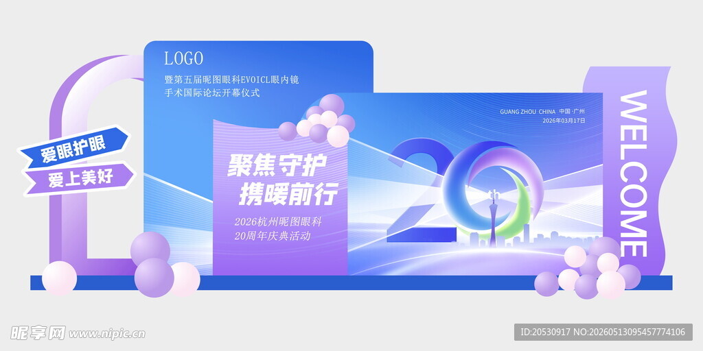医院诊所眼科活动展架