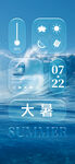 大暑二十四节气海报