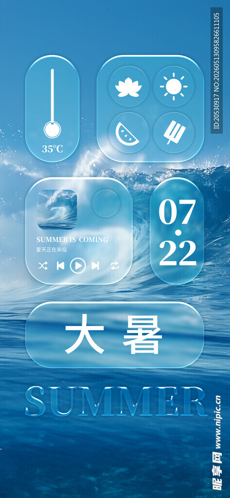 大暑二十四节气海报