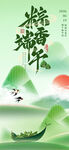 端午节海报