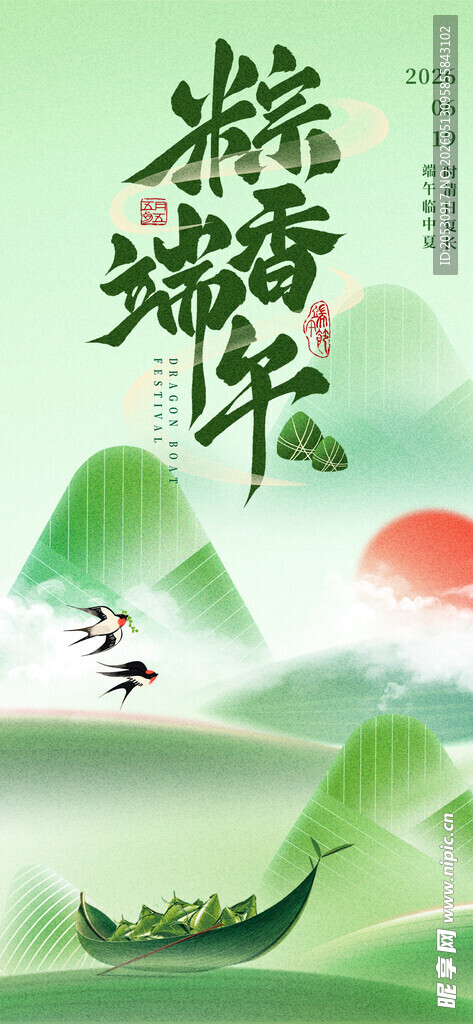 端午节海报
