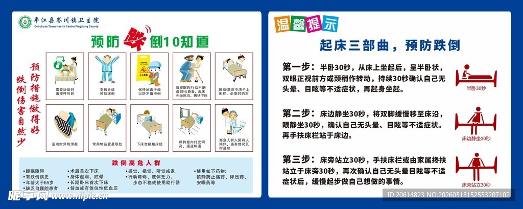 预防跌倒十知道 起床三部曲 