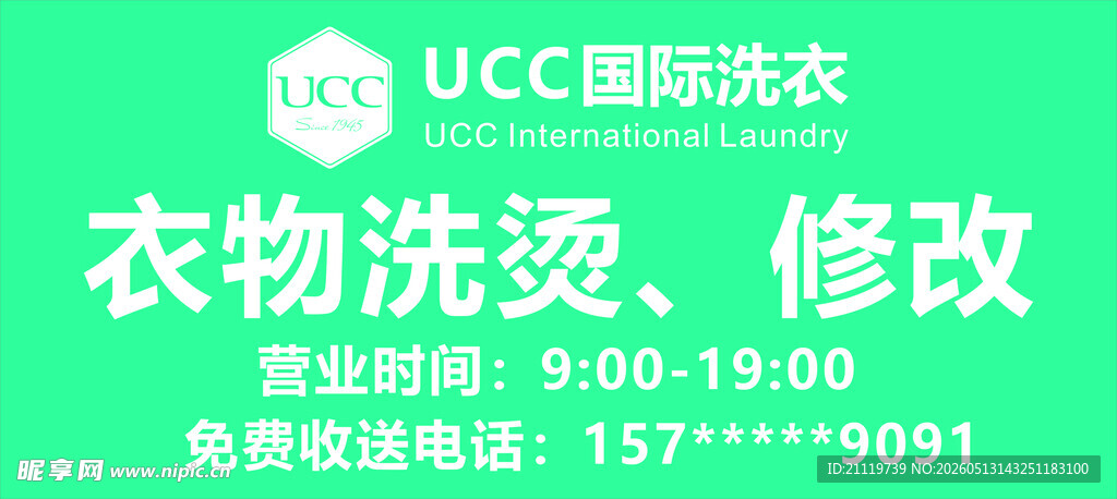 UCC国际洗衣服务信息