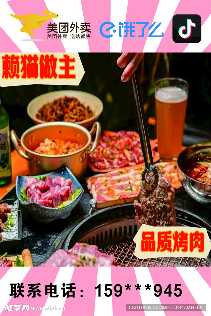 韩式烤肉盛宴 美味诱人