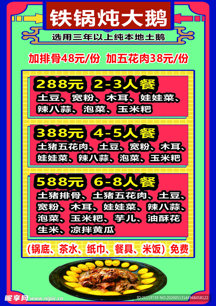 铁锅炖大鹅特色美食推荐
