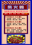 柴火鸡菜品价格展示单页