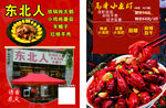 东北人烧烤店美味小龙虾
