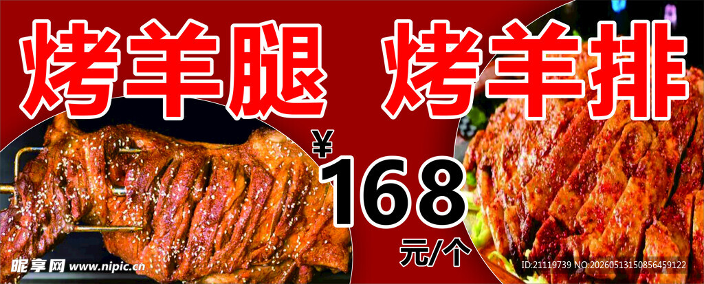 美味烤羊腿羊排仅168