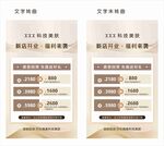 美容美肤店铺福利海报