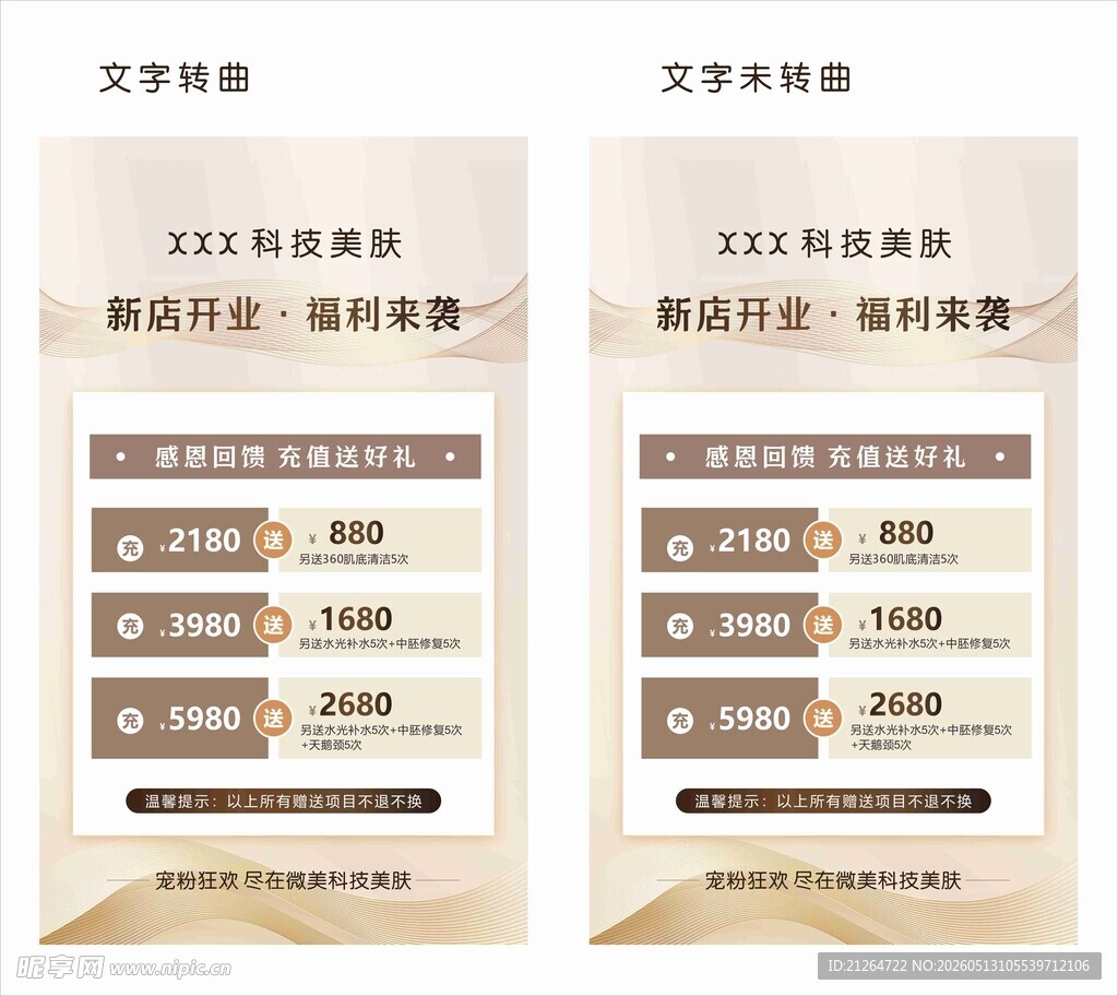 美容美肤店铺福利海报