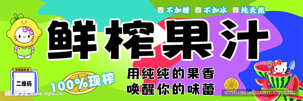 鲜榨果汁  小吃车