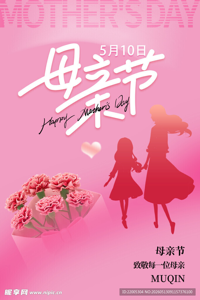 母亲节